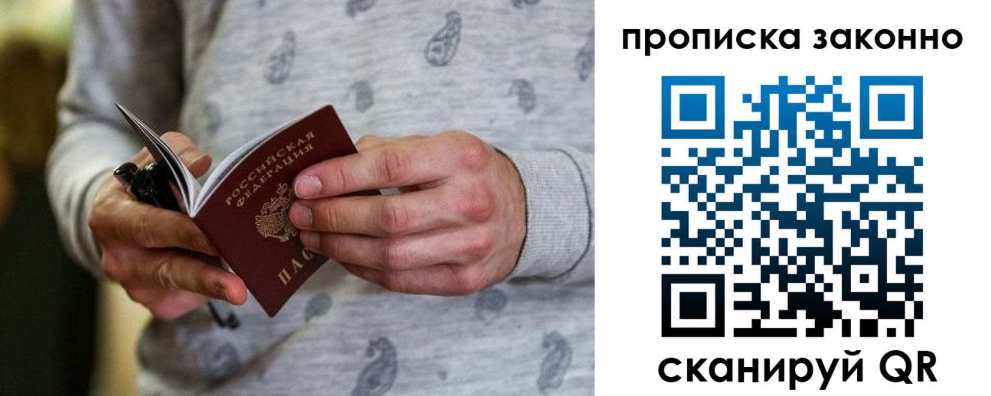 купить прописку в Кингисеппе